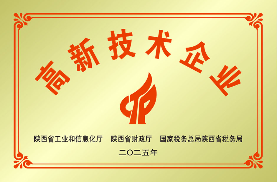 High-Tech Enterprise Certification