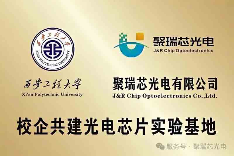 深化校企协同育人 共筑光电产业新程 —— 西安工程大学理学院莅临我司开展校企交流调研